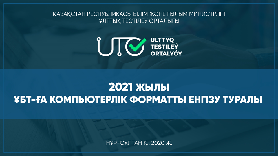 UNT 2020-2021жыл