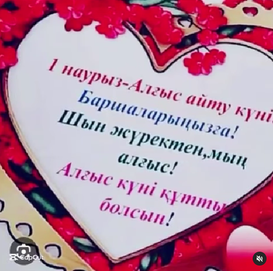 1-наурыз Алғыс айту күні