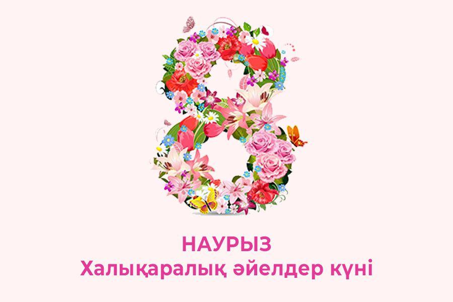 ✨Құрметті арулар мереке құтты болсын✨