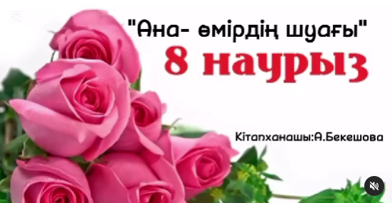 “Ана - өмірдің шуағы”
