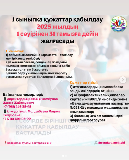 1 сыныпқа құжаттар қабылдау.