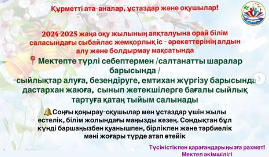 Құрметті ата-аналар, ұстаздар және оқушылар!