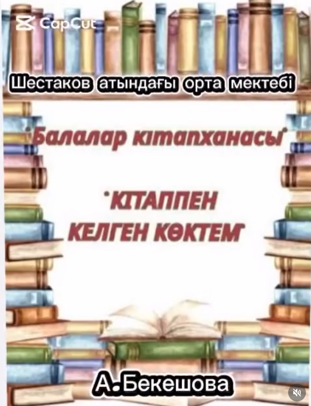 « Кітаппен келген көктем»