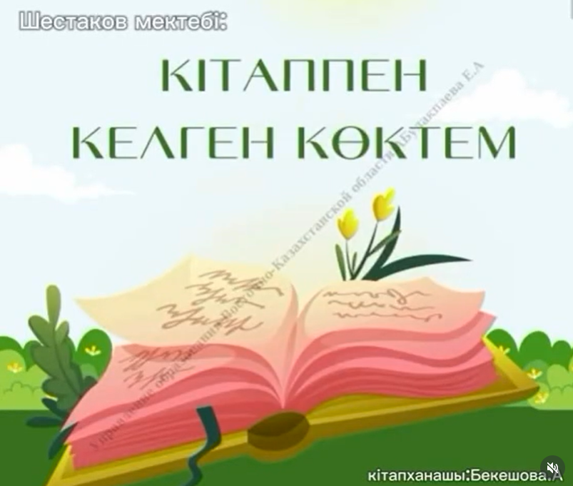 « Балалар кітапханасы»