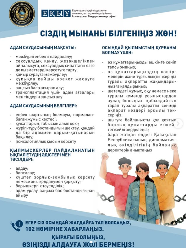 Сіздің мынаны білгеніңіз жөн!