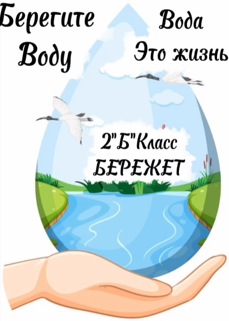 Классный час на тему бережного отношения к воде