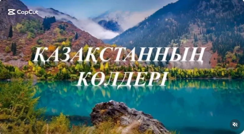 Қазақстан көлдерінің маңызы және мұздықтардың су ресурстарын қалыптастырудағы рөлі