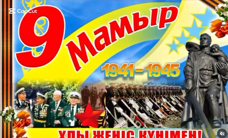 « Жеңіс күніне»